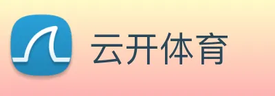 云开体育 logo